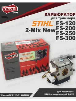 -Карбюратор для триммера STIHL FS 120 New 2-Mix ANABA