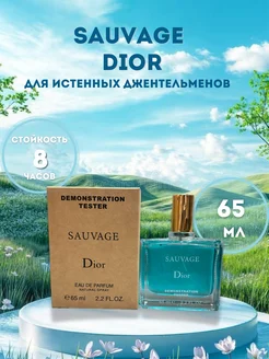 Духи тестер DIOR Sauvage 65 мл