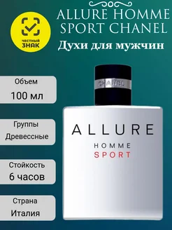 Духи Allure Homme Sport Chanel 100 мл