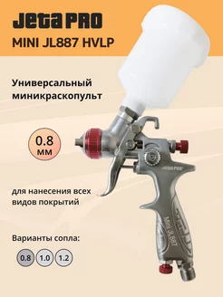 Мини краскопульт пневматический HVLP сопло 0.8