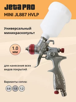 Мини краскопульт пневматический HVLP сопло 1.0