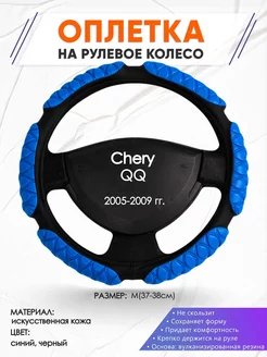 Оплетка на руль Chery QQ M(37-38см) кожа 2