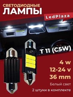 Автолампа диод T11(C5W) 12V-24V 9 SMD