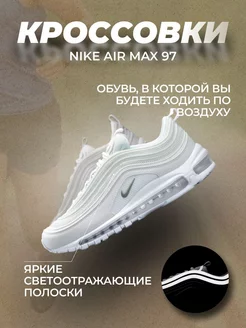 кроссовки Air Max 97