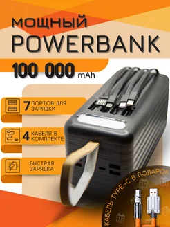 Внешний аккумулятор Повербанк 100000 mah