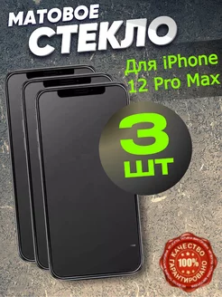 Защитное стекло на iPhone 12 Pro Max