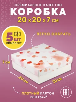 Подарочная коробка складная сердечки 20x20x7 см, 5 шт