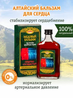 Алтайский бальзам медовый СЕРДЕЧНО-СОСУДИСТЫЙ, 250 мл