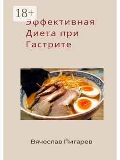 Эффективная диета при гастрите