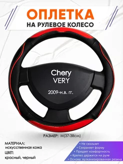 Оплетка на руль Chery VERY M(37-38см) кожа 77