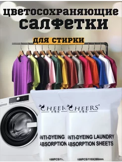 Салфетки для стирки против окрашивания