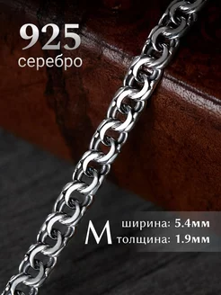 Цепочка серебро бисмарк