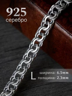 Цепочка серебро бисмарк