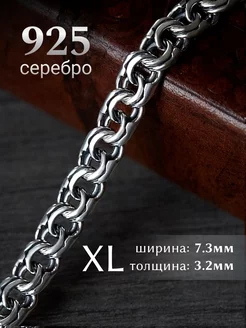 Цепочка серебро бисмарк