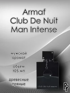 Духи Club De Nuit Man Intense