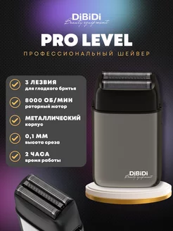 Электробритва мужская для бритья шейвер PRO LEVEL Gunsteel