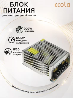 Блок питания для светодиодной ленты 200W 220V-12V IP20