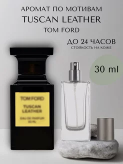 Духи унисекс по мотивам Tom Ford Tuscan Leather