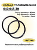 Кольцо уплотнительное 40 мм, кольцо 40-45-30 резиновое, 1 шт бренд Кольца ГОСТ 9833-73 продавец 