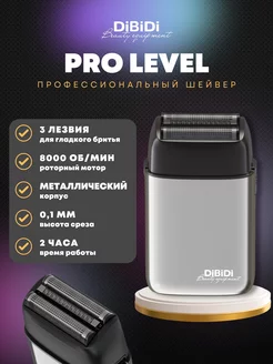 Электробритва мужская для бритья шейвер PRO LEVEL серебряный