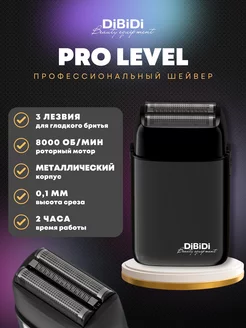 Электробритва мужская для бритья шейвер PRO LEVEL Черный