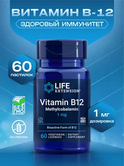 Vitamin B12 Methylcobalamin 1mg 1000 мкг 60 пастилок