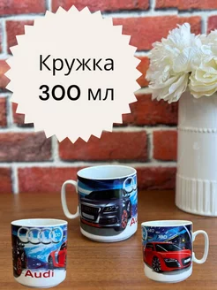 Кружка чашка бокал 300 мл