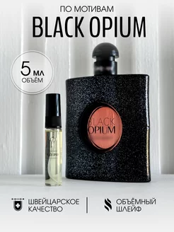 Масляные духи стойкие Black Opium 5 мл