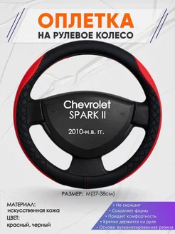 Оплетка на руль Chevrolet SPARK 2 M(37-38см) кожа 93