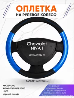 Оплетка на руль Chevrolet NIVA 1 M(37-38см) кожа 17