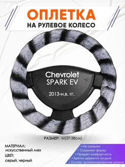 Оплетка на руль Chevrolet SPARK EV M(37-38см) мех 41