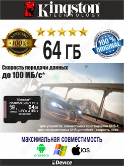 Карта памяти 64ГБ KINGSTON_CANVAS SELECT PLUS UHS-1 FHD 4K