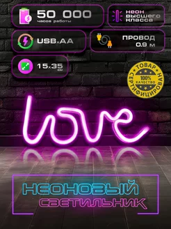 неоновая вывеска светильник на стену Love с usb