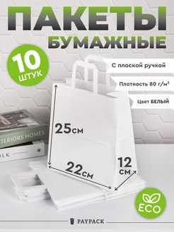 Крафт пакет бумажный подарочный с ручками 22х12х25 см