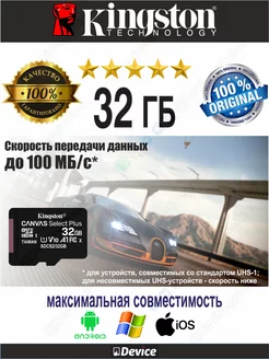 Карта памяти 32ГБ CANVAS SELECT PLUS до 100МB s FHD 4K