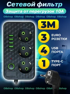 Удлинитель сетевой 3 розетки 4 USB 1 type-C