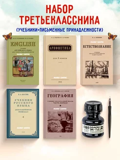 Комплект учебников для 3 класса(расширенный)