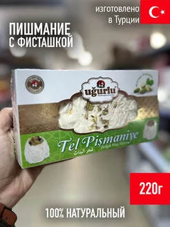 Пишмание с фисташкой 220г