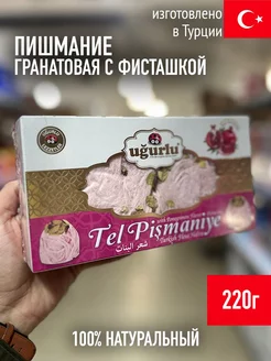 Пишмание гранатовая с фисташкой 220г