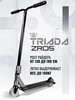 Самокат двухколесный стрит для подростков бренд TRIADA продавец 