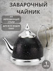 Чайник заварочный металлический 1000 мл бренд Elzabet Home продавец 