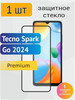 Защитное стекло Tecno Spark Go 2024, Spark 20 20C бренд DFN продавец 