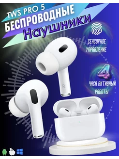 Наушники беспроводные AirPods Pro 5 для iPhone Android