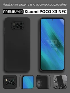 Чехол на Xiaomi Poco X3 с защитой камеры