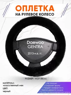 Оплетка на руль Daewoo GENTRA M(37-38см) мех 40