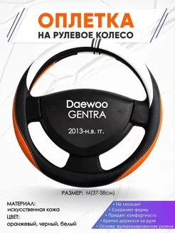 Оплетка на руль Daewoo GENTRA M(37-38см) кожа 57