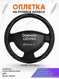 Оплетка на руль Daewoo GENTRA M(37-38см) кожа 13