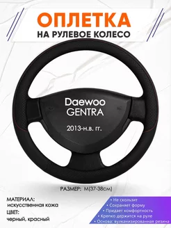 Оплетка на руль Daewoo GENTRA M(37-38см) кожа 18