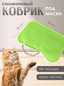 коврик под миски