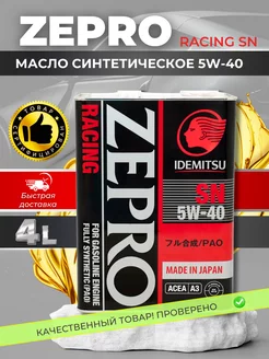 Масло моторное Zepro Touring 5W-40 синтетическое